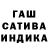 ГАШИШ индика сатива EscaFlurgen