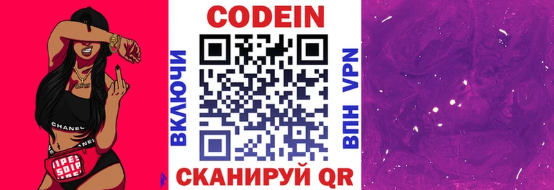 Codein напиток Lean (лин)  Купить где  Тара 